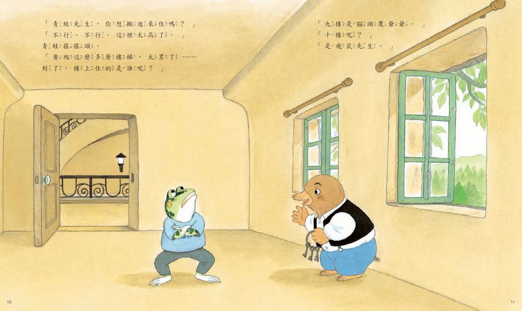 樟樹公寓的新房客